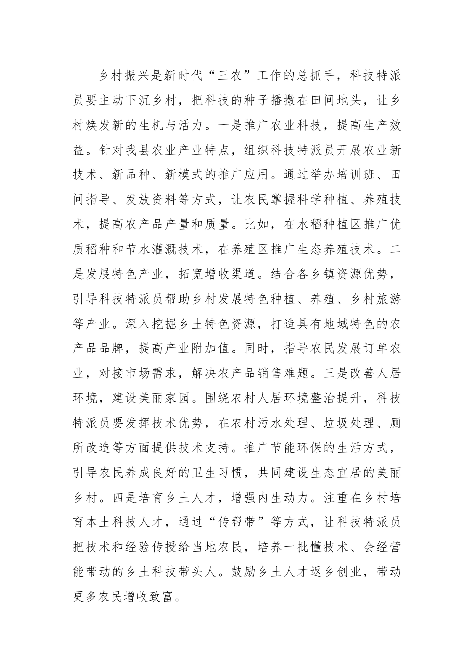 县科技局长在科技特派员工作调度会上的讲话.docx_第3页