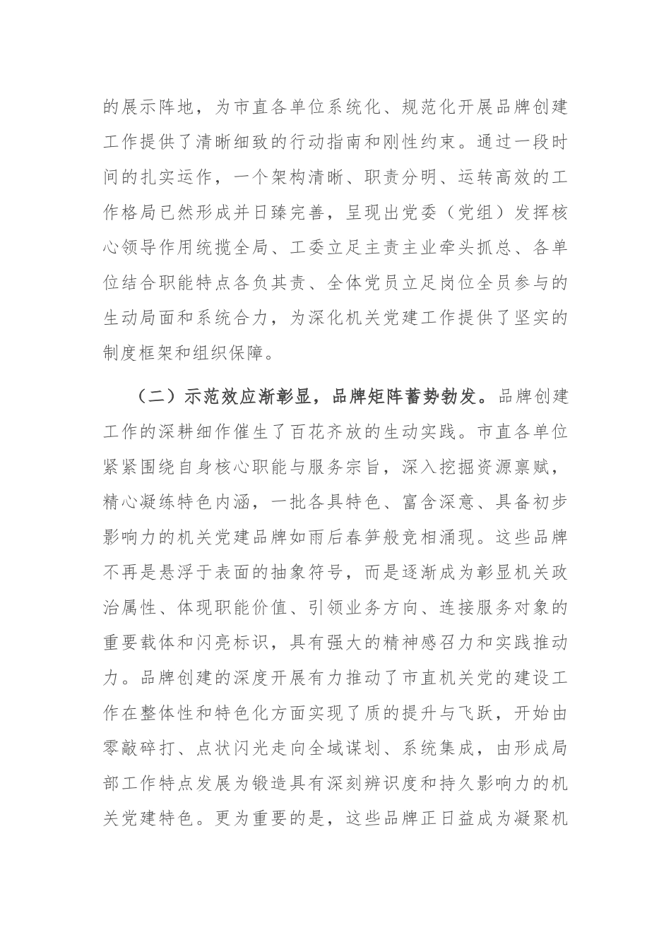 市委秘书长在市直机关党建品牌打造暨清廉机关建设工作推进会上的讲话.docx_第3页
