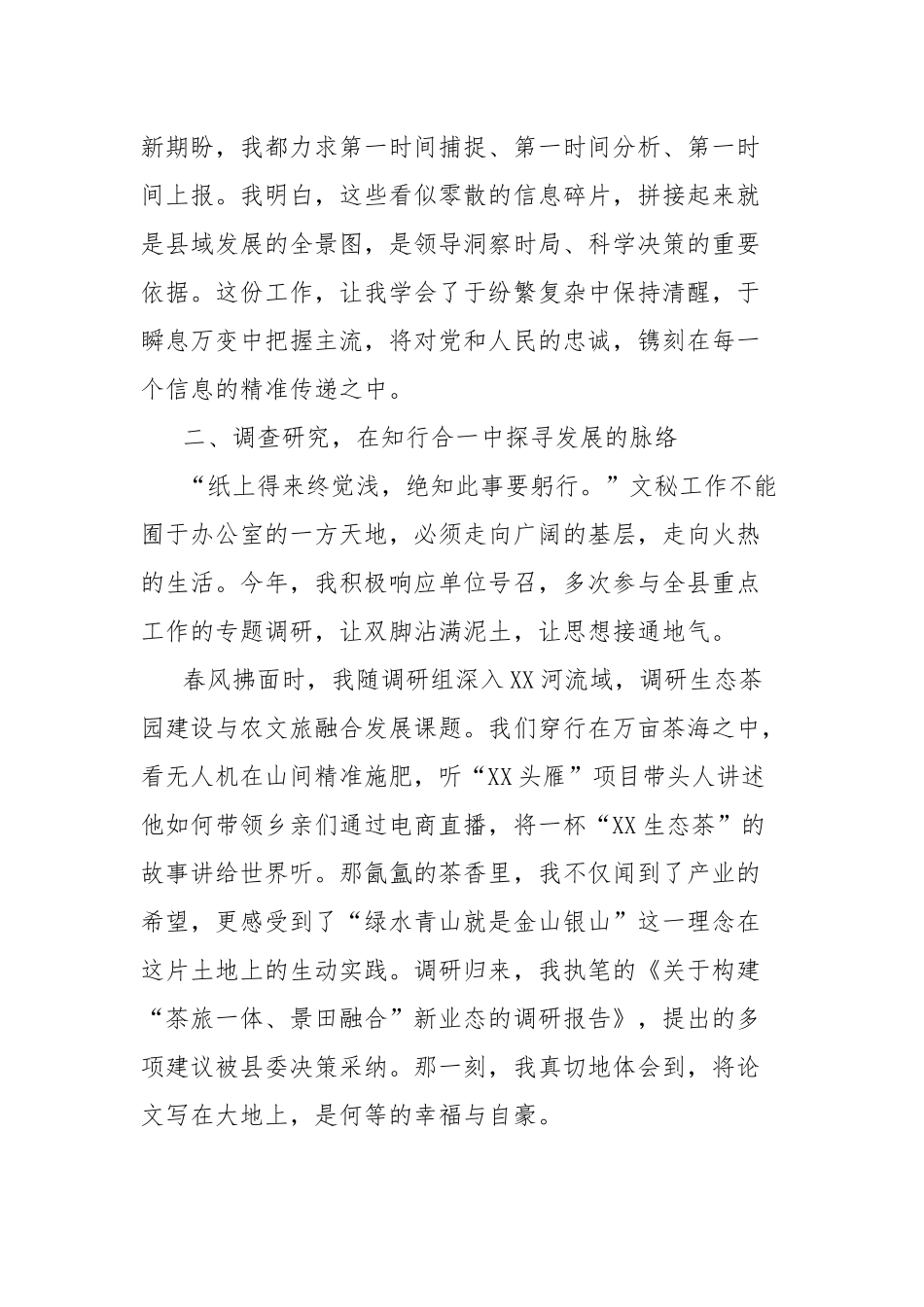 个人2025年半年工作工作总结（县委办公室）.docx_第3页