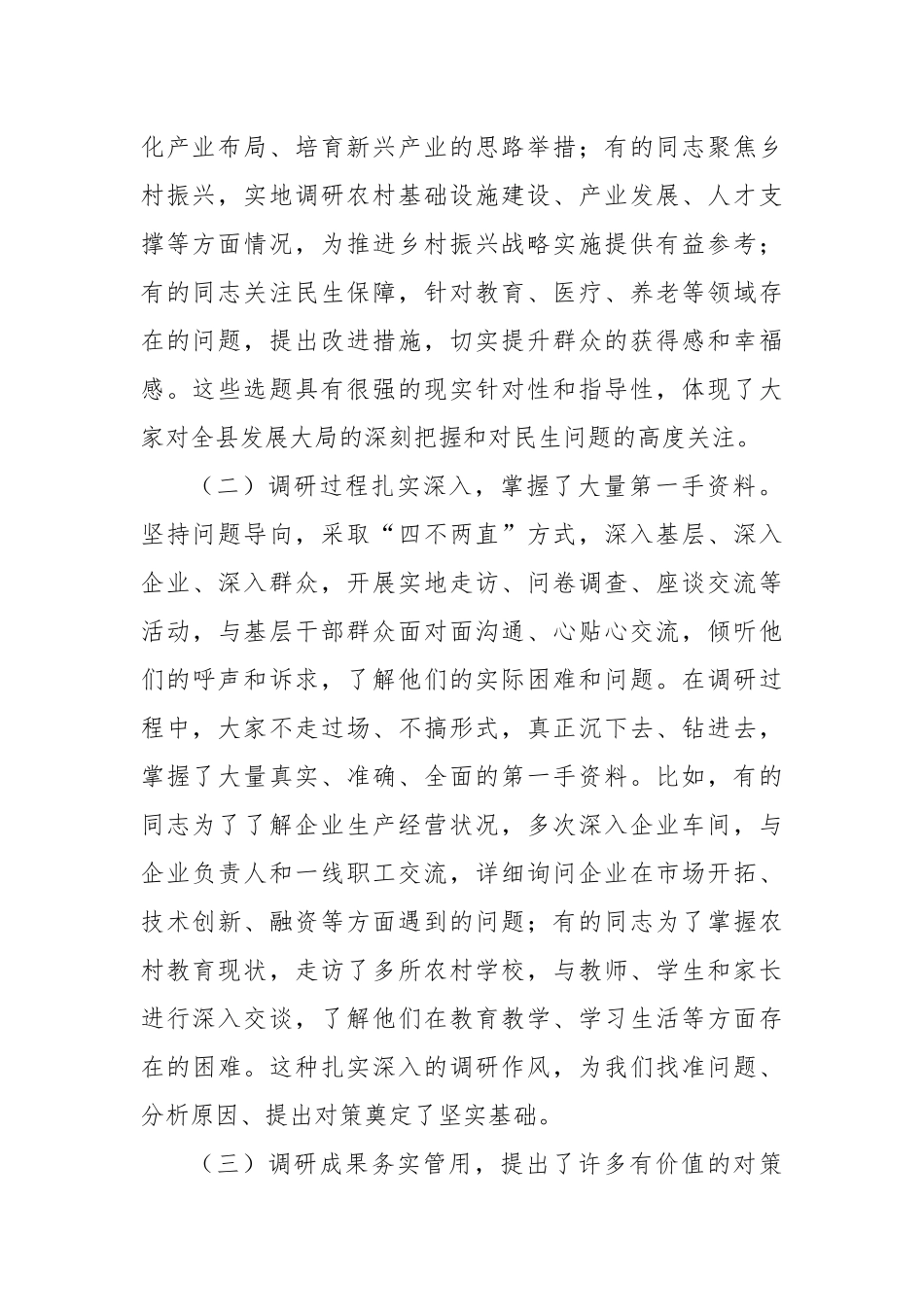 县委副书记在县委常委会专题调研成果交流会议上的主持讲话.docx_第2页