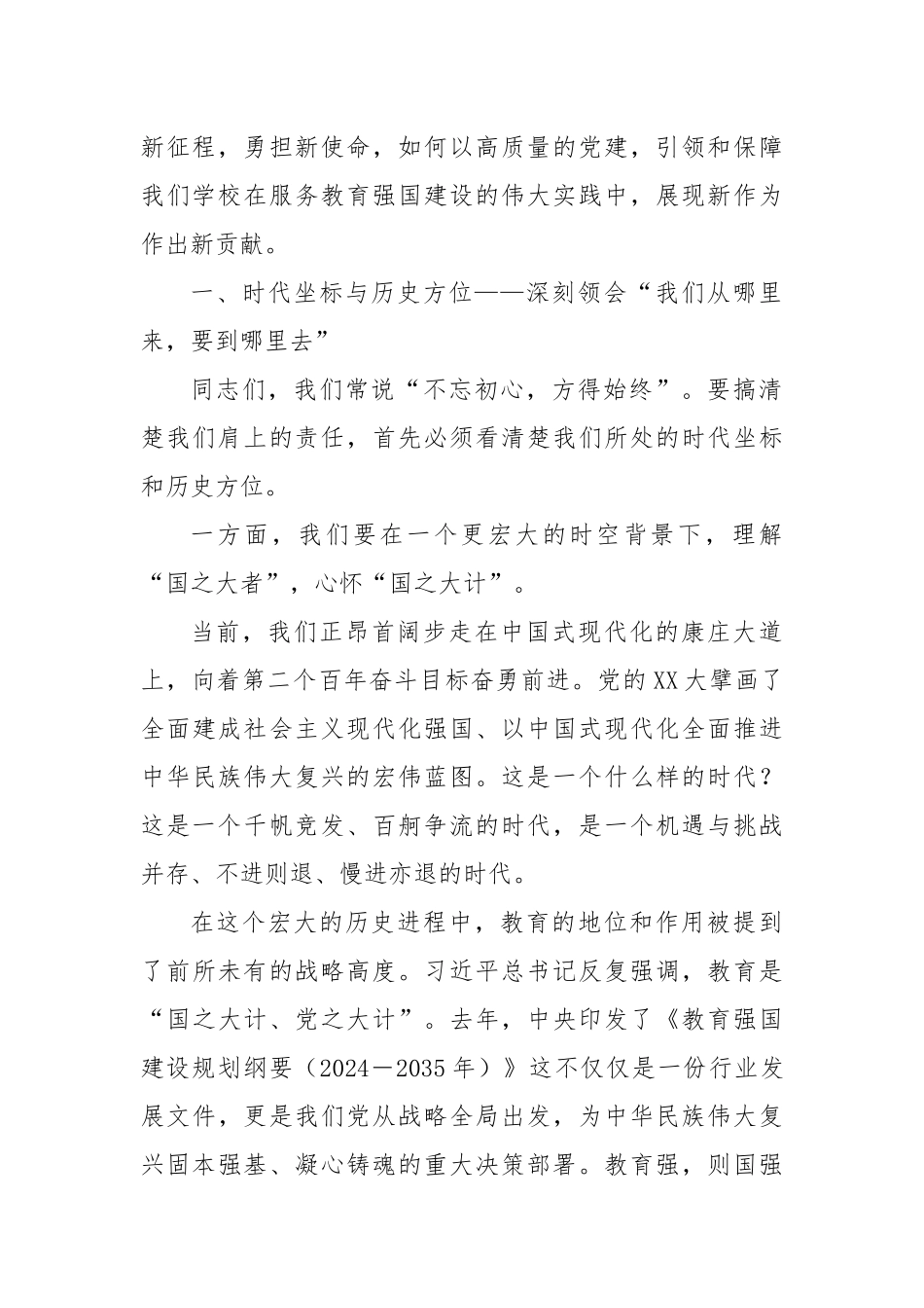 高校党委书记在全校师生党员大会上的党课讲稿（精品）.docx_第2页