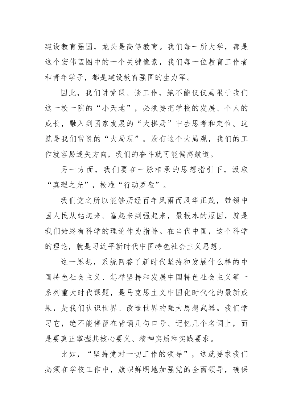 高校党委书记在全校师生党员大会上的党课讲稿（精品）.docx_第3页