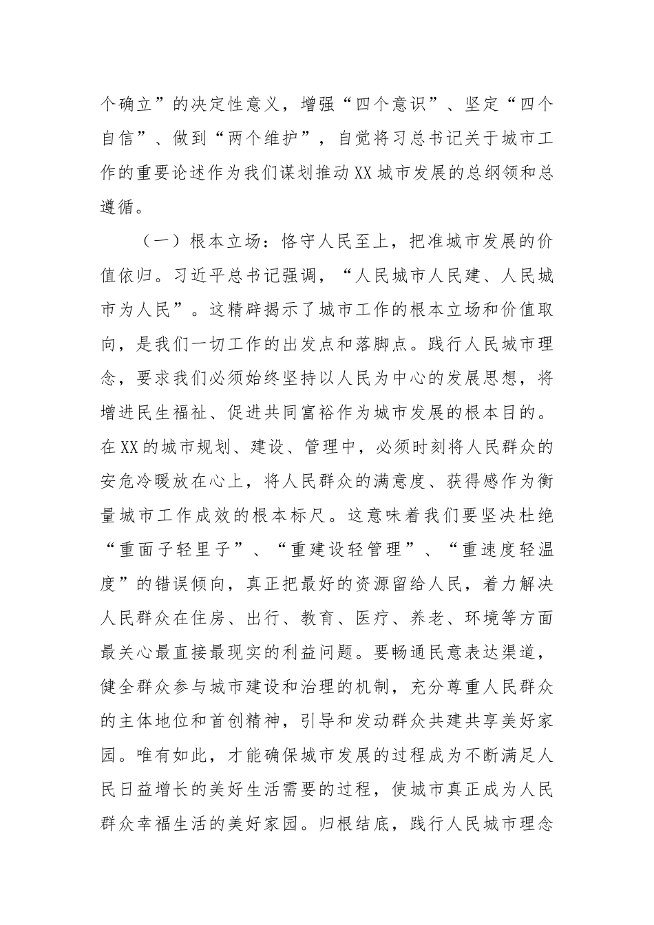 深学笃行新思想，精绘县域城市建设新画卷——在学习贯彻中央城市工作会议精神专题研讨班上的交流发言.docx_第2页