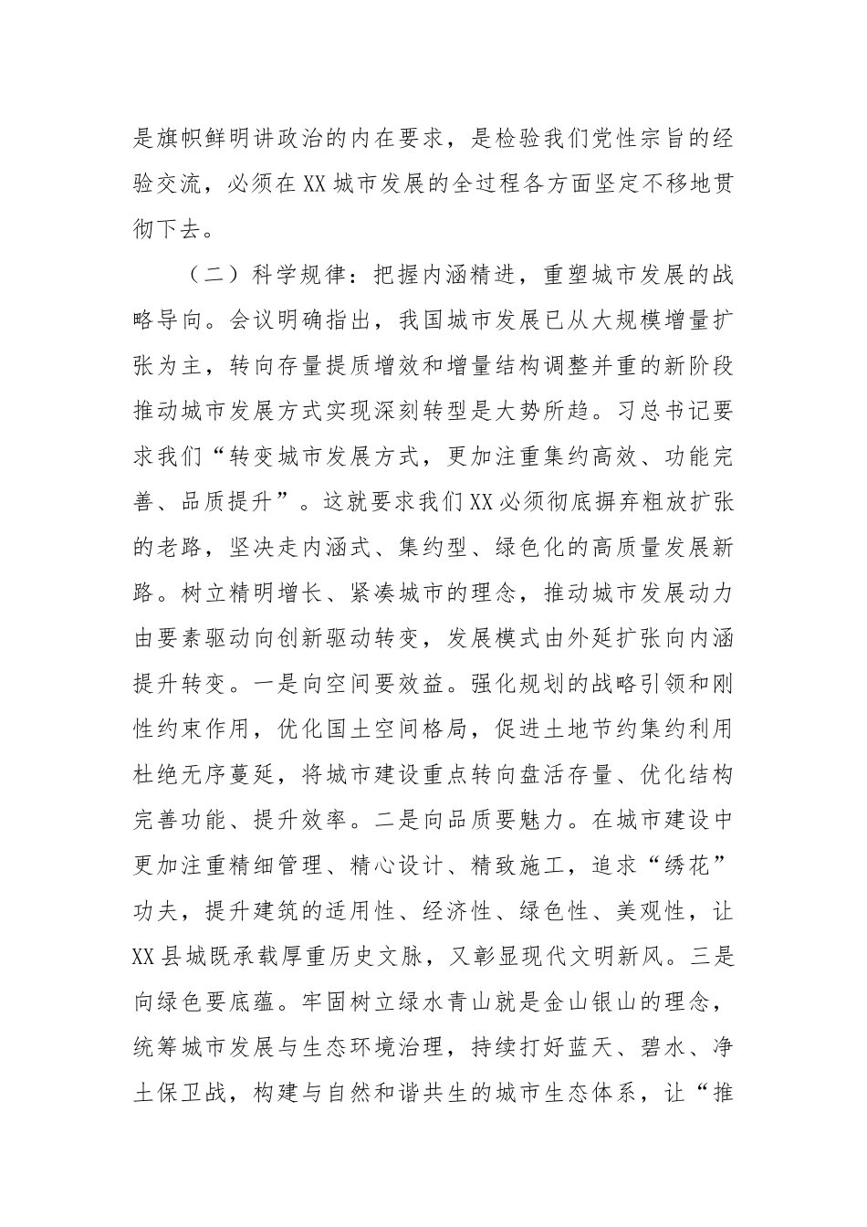 深学笃行新思想，精绘县域城市建设新画卷——在学习贯彻中央城市工作会议精神专题研讨班上的交流发言.docx_第3页