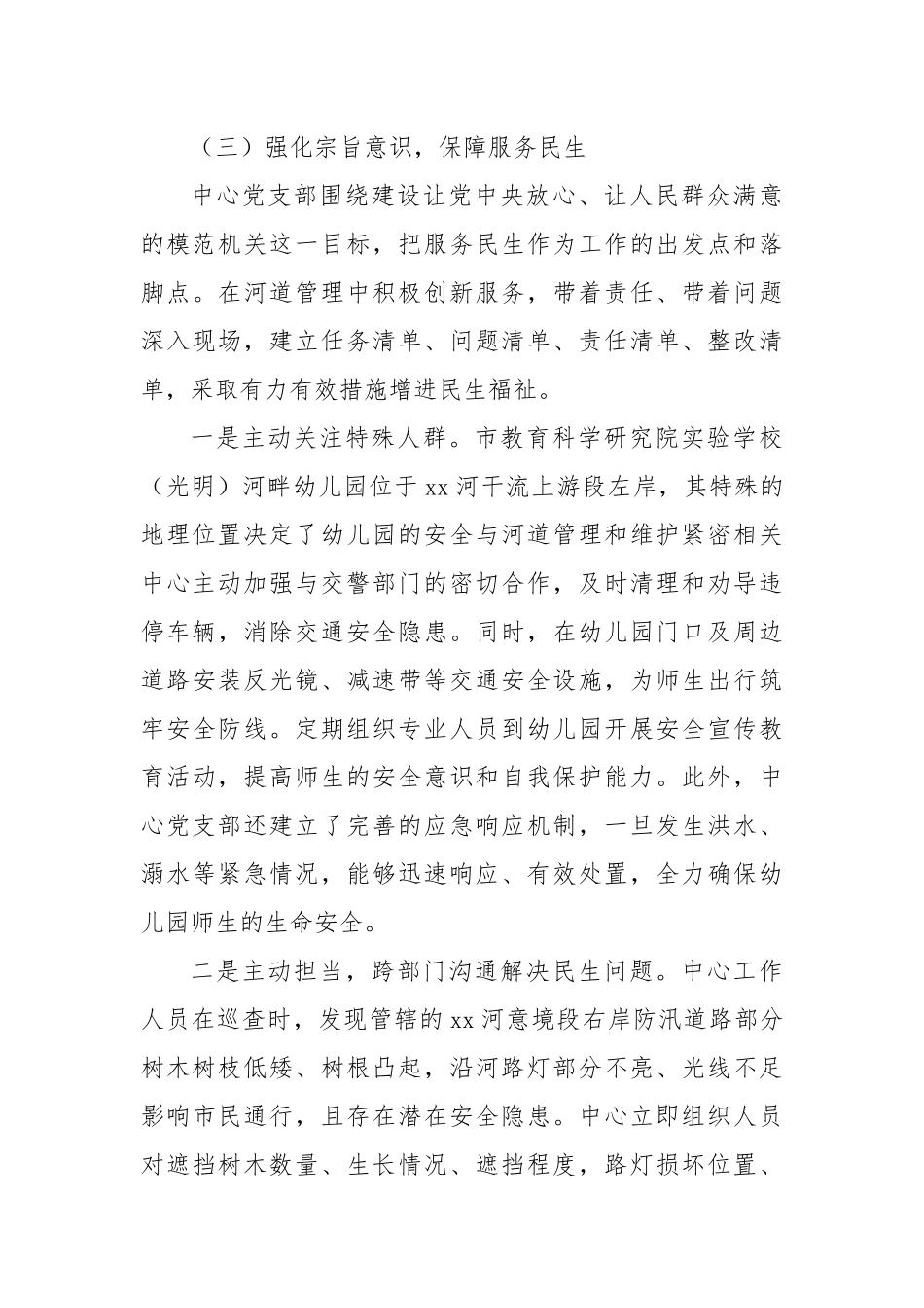 某某河流域管理中心推进模范机关建设工作总结.docx_第3页