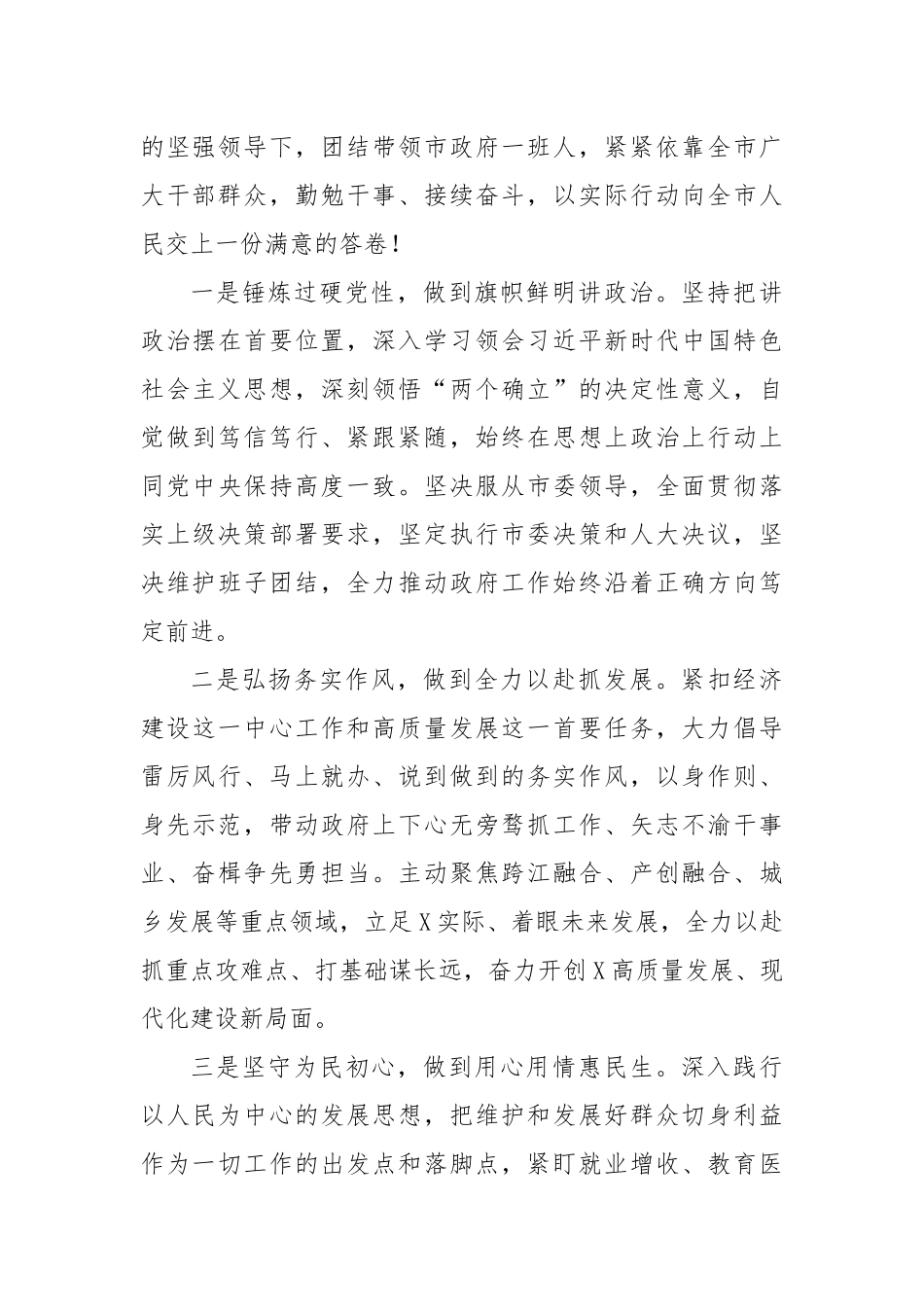 当选市长就职发言.docx_第2页
