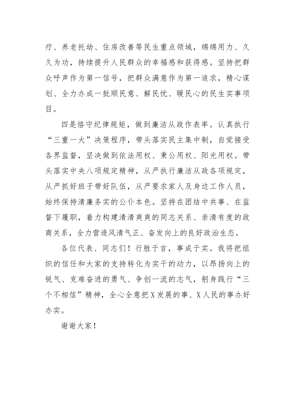 当选市长就职发言.docx_第3页