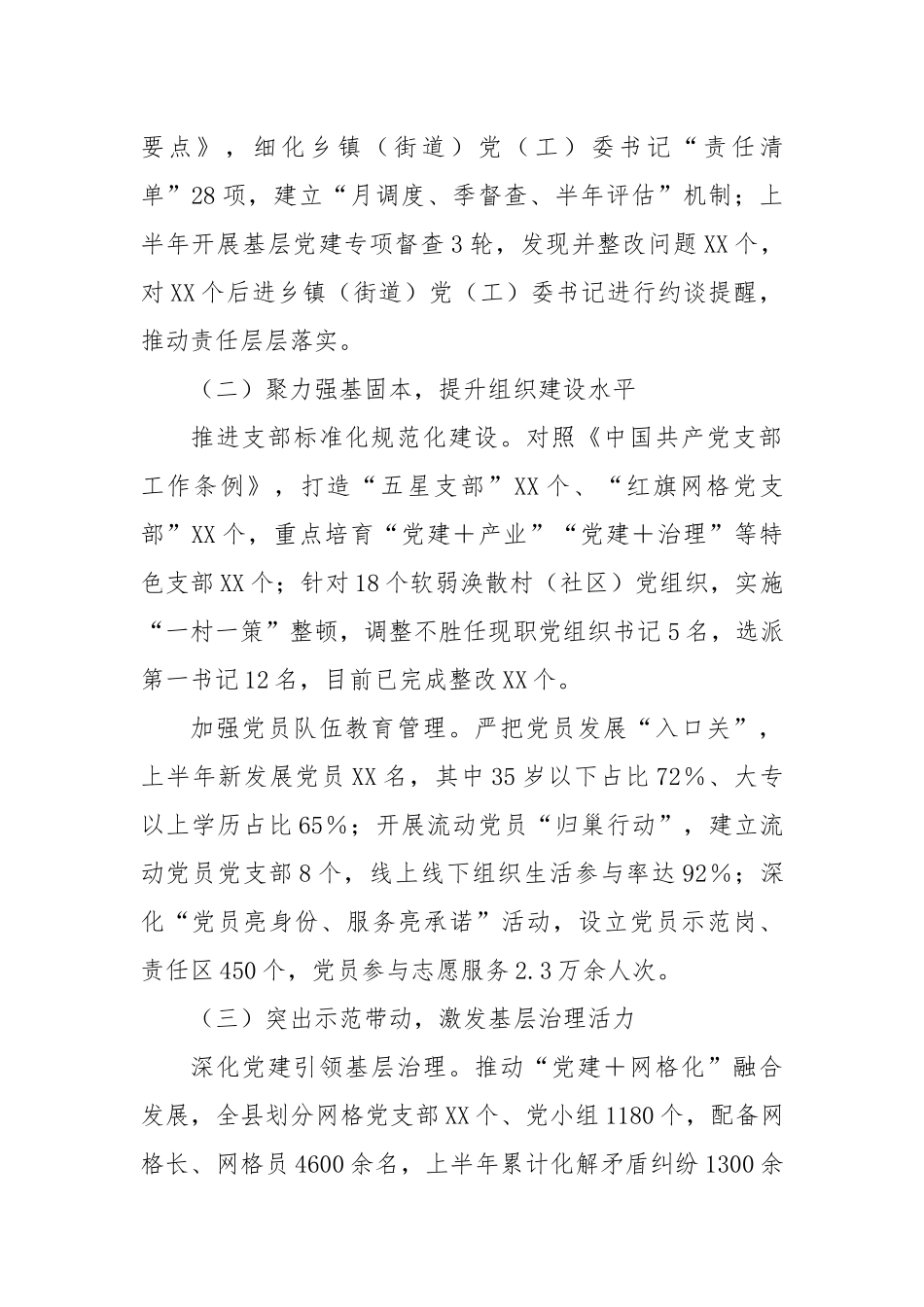 县委基层党建工作指导站2025年上半年工作情况及下步工作计划.docx_第2页