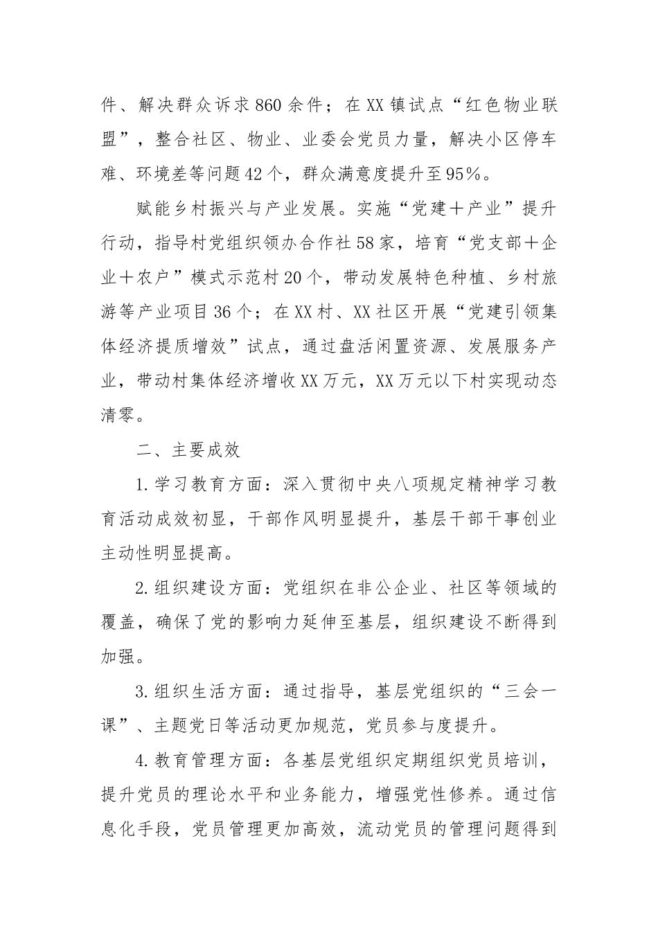 县委基层党建工作指导站2025年上半年工作情况及下步工作计划.docx_第3页