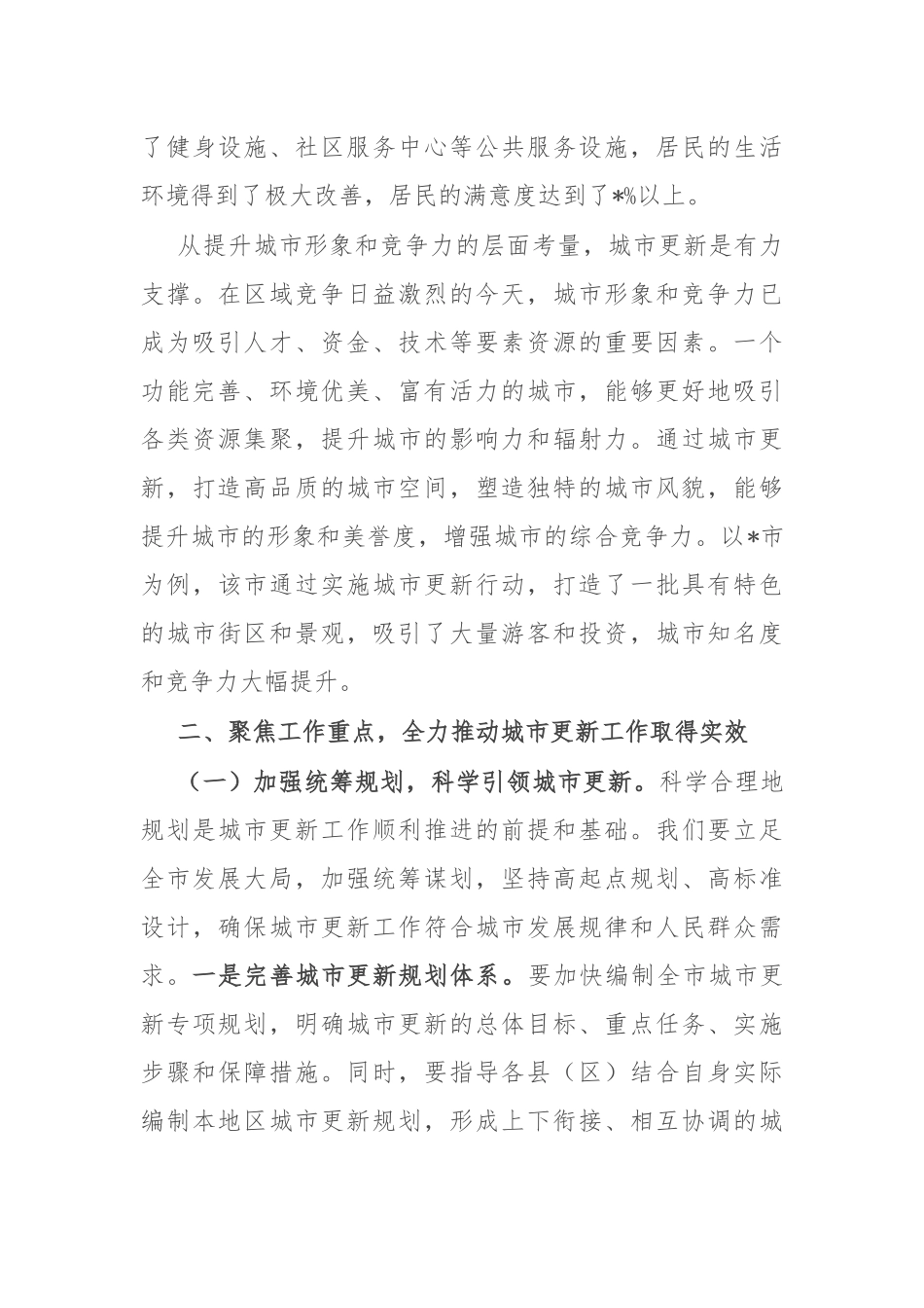 市委书记在全市城市更新工作推进会上的讲话.docx_第3页
