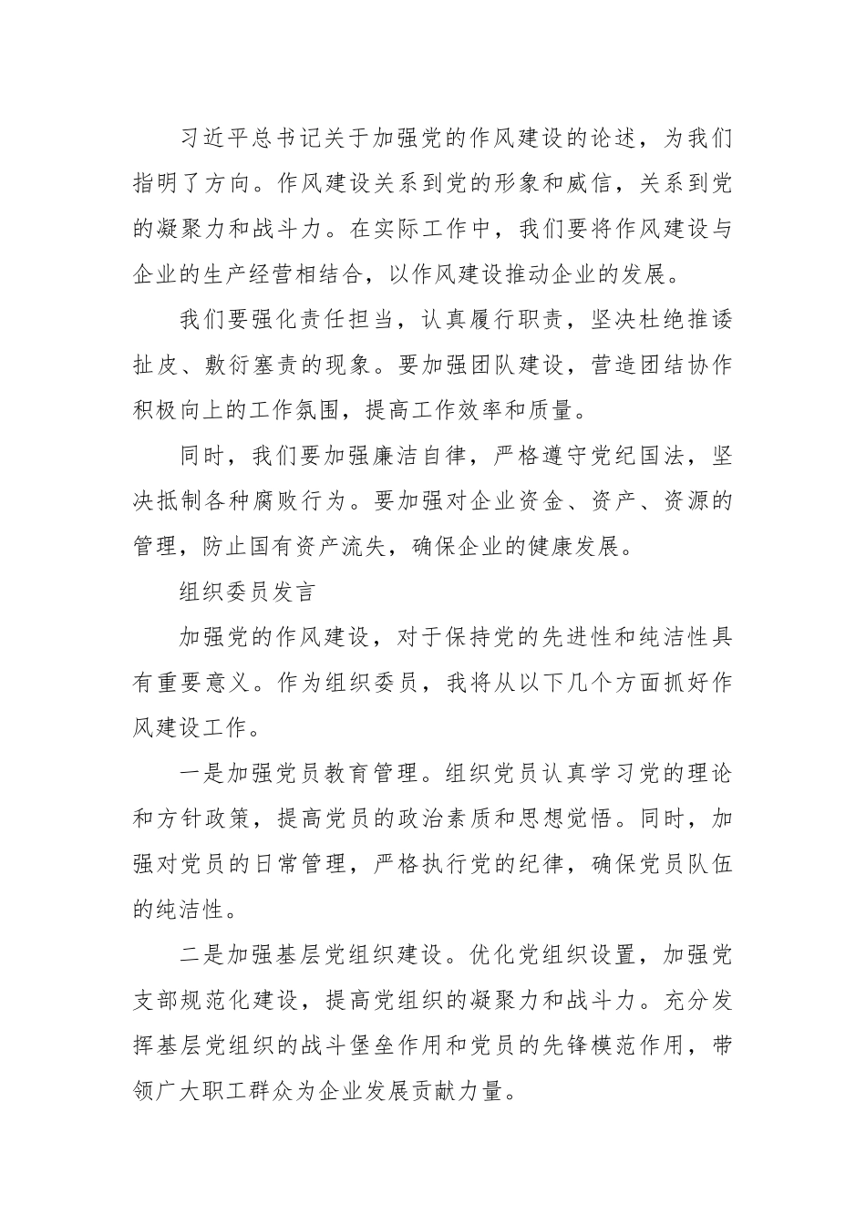 国企学习教育集中研讨会议记录.docx_第3页