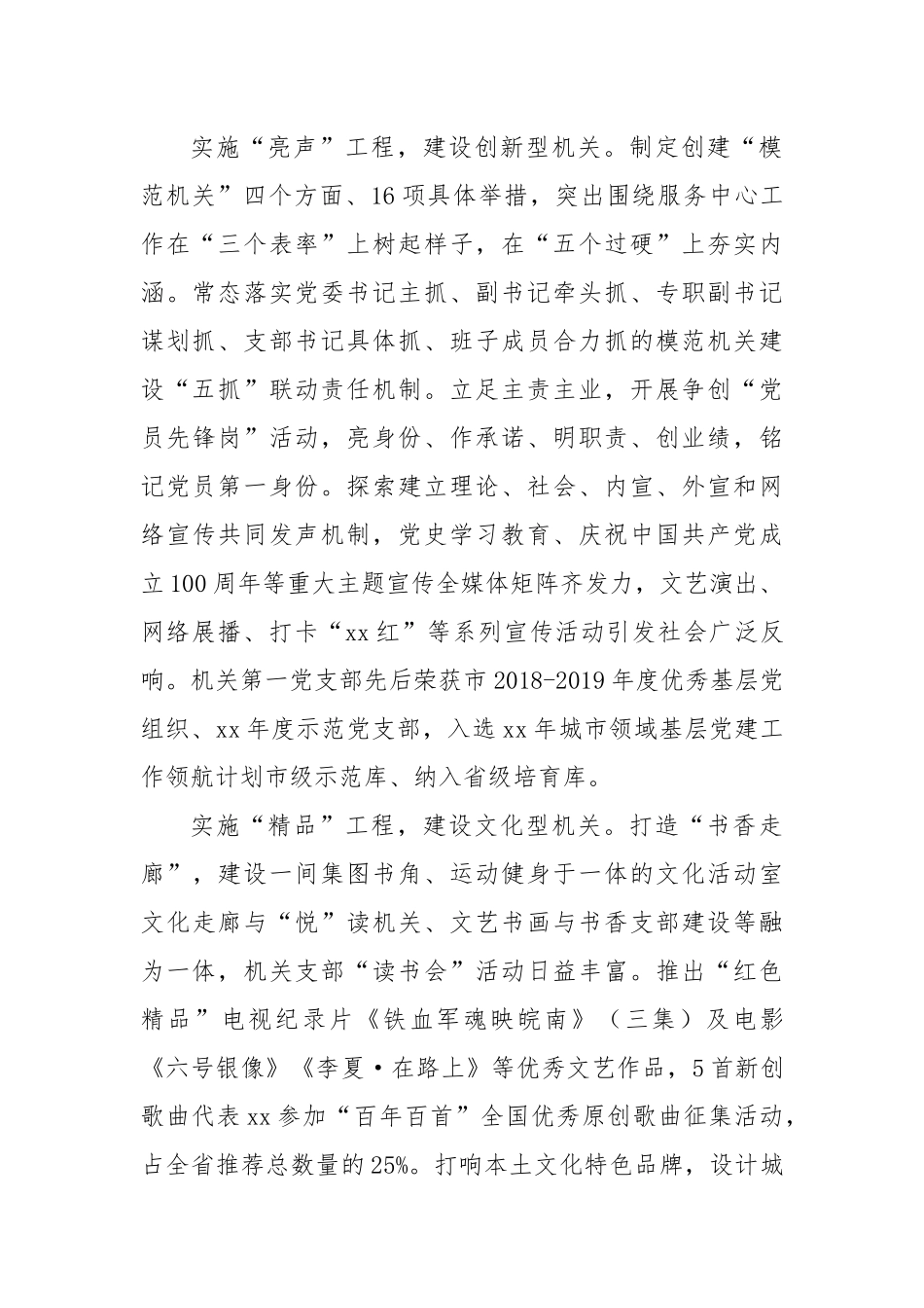 市委宣传部建设“五型机关”推动模范机关创建工作汇报.docx_第2页