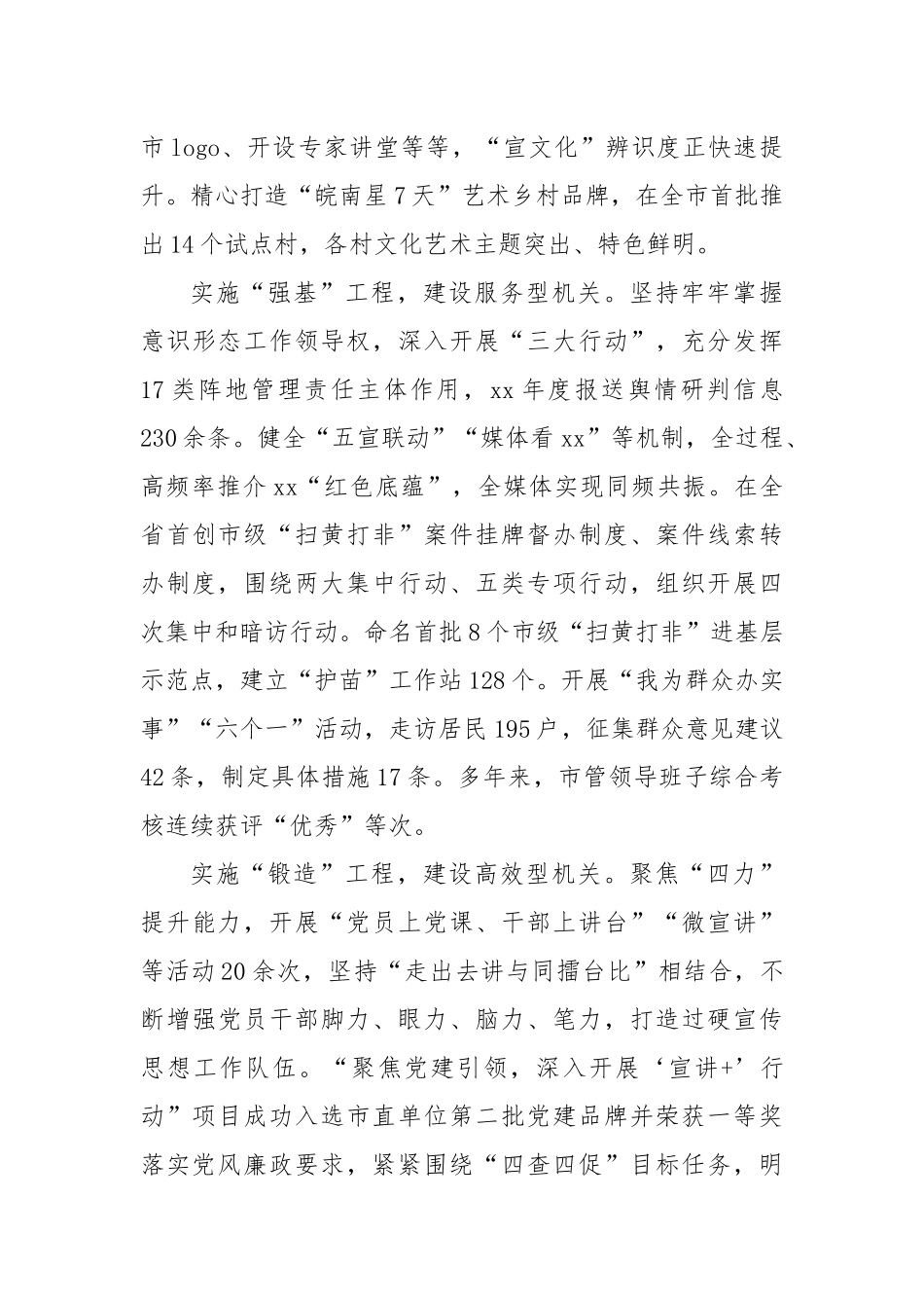 市委宣传部建设“五型机关”推动模范机关创建工作汇报.docx_第3页