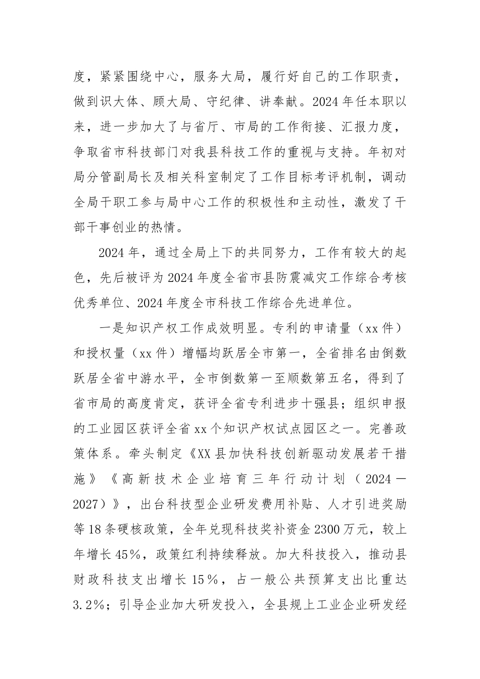 科技局长现实表现材料.docx_第2页