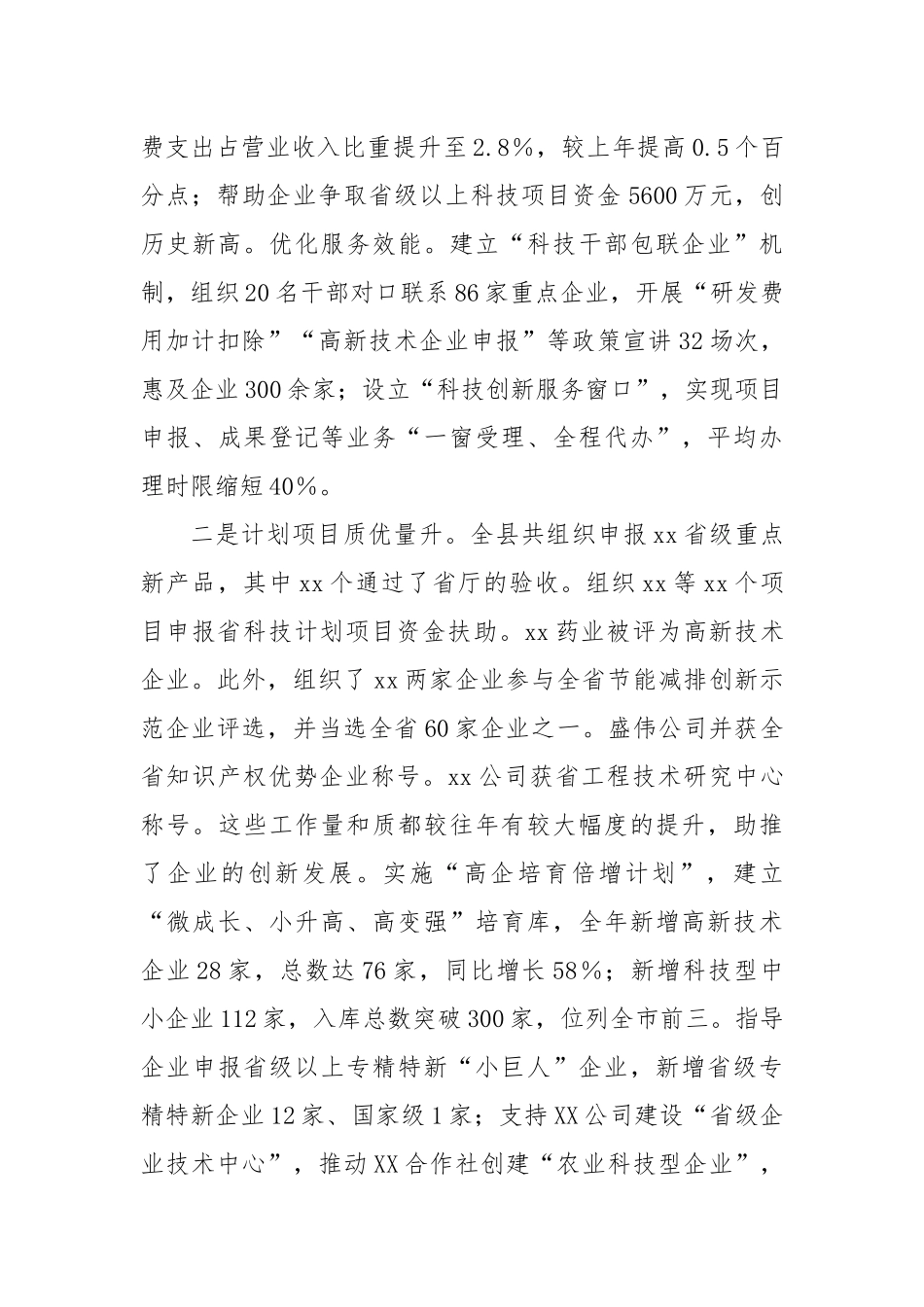 科技局长现实表现材料.docx_第3页