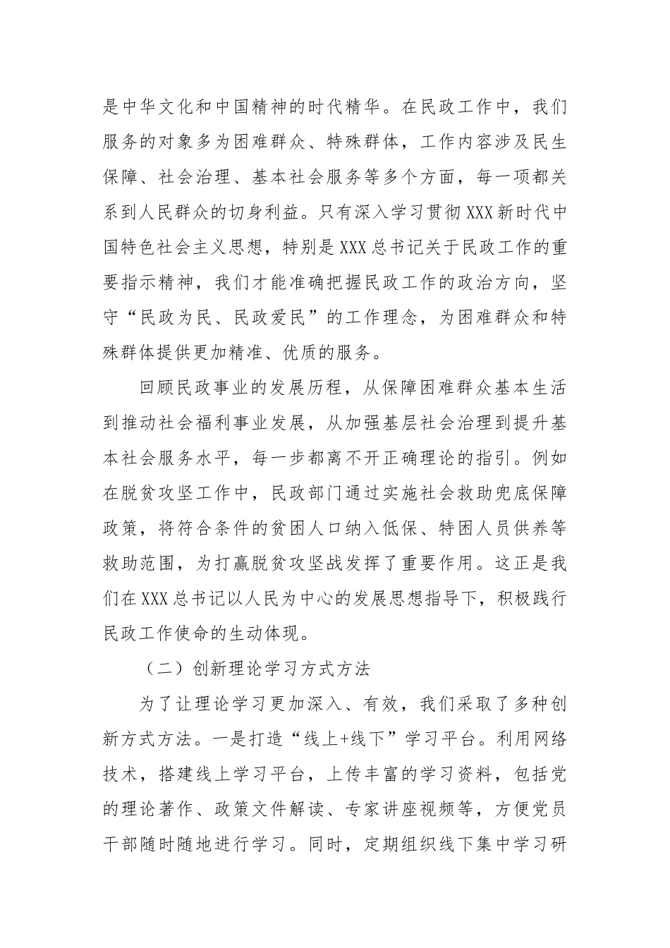 民政党员干部关于“五个进一步到位”的重要讲话精神学习研讨发言材料（学习第二十一次集体学习时讲话精神）_副本.docx_第2页