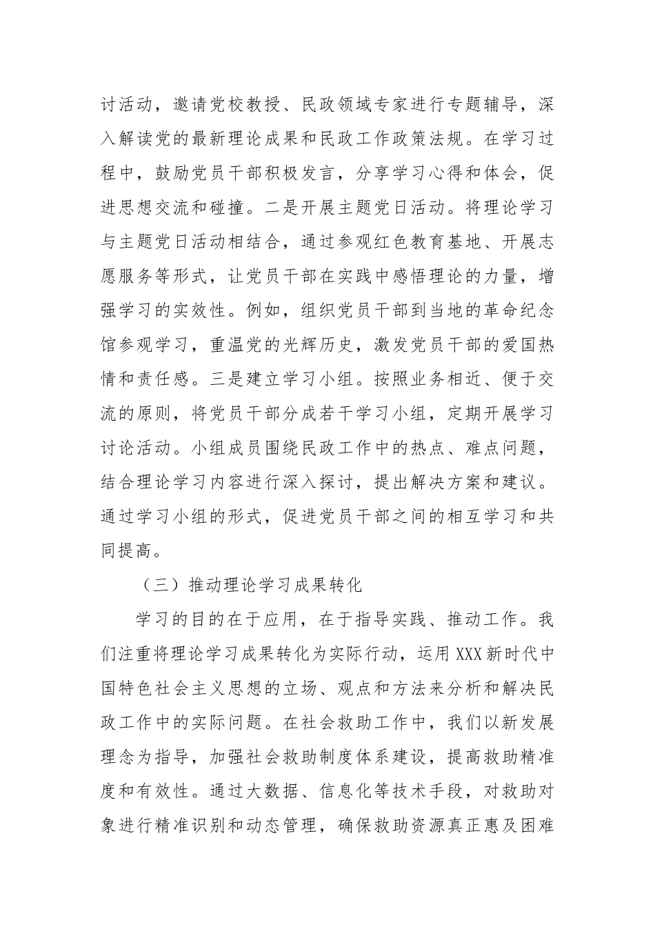 民政党员干部关于“五个进一步到位”的重要讲话精神学习研讨发言材料（学习第二十一次集体学习时讲话精神）_副本.docx_第3页