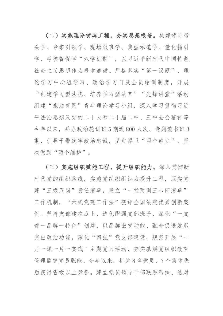市中级人民法院党组2025年上半年党建工作总结.docx_第2页