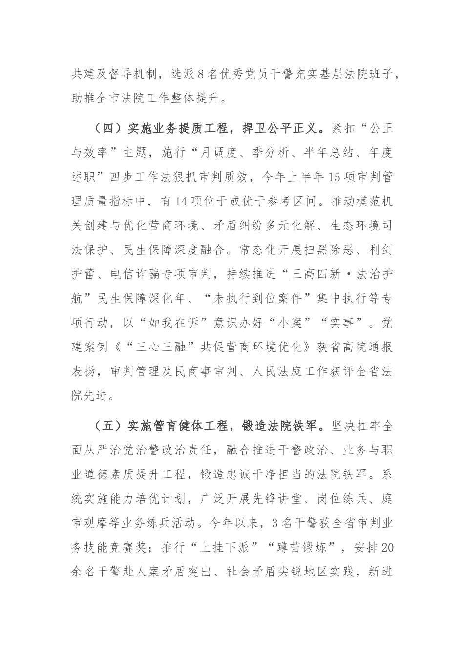 市中级人民法院党组2025年上半年党建工作总结.docx_第3页