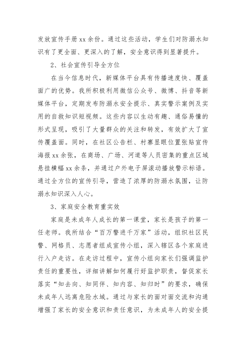 派出所开展未成年人防溺水工作情况汇报.docx_第2页