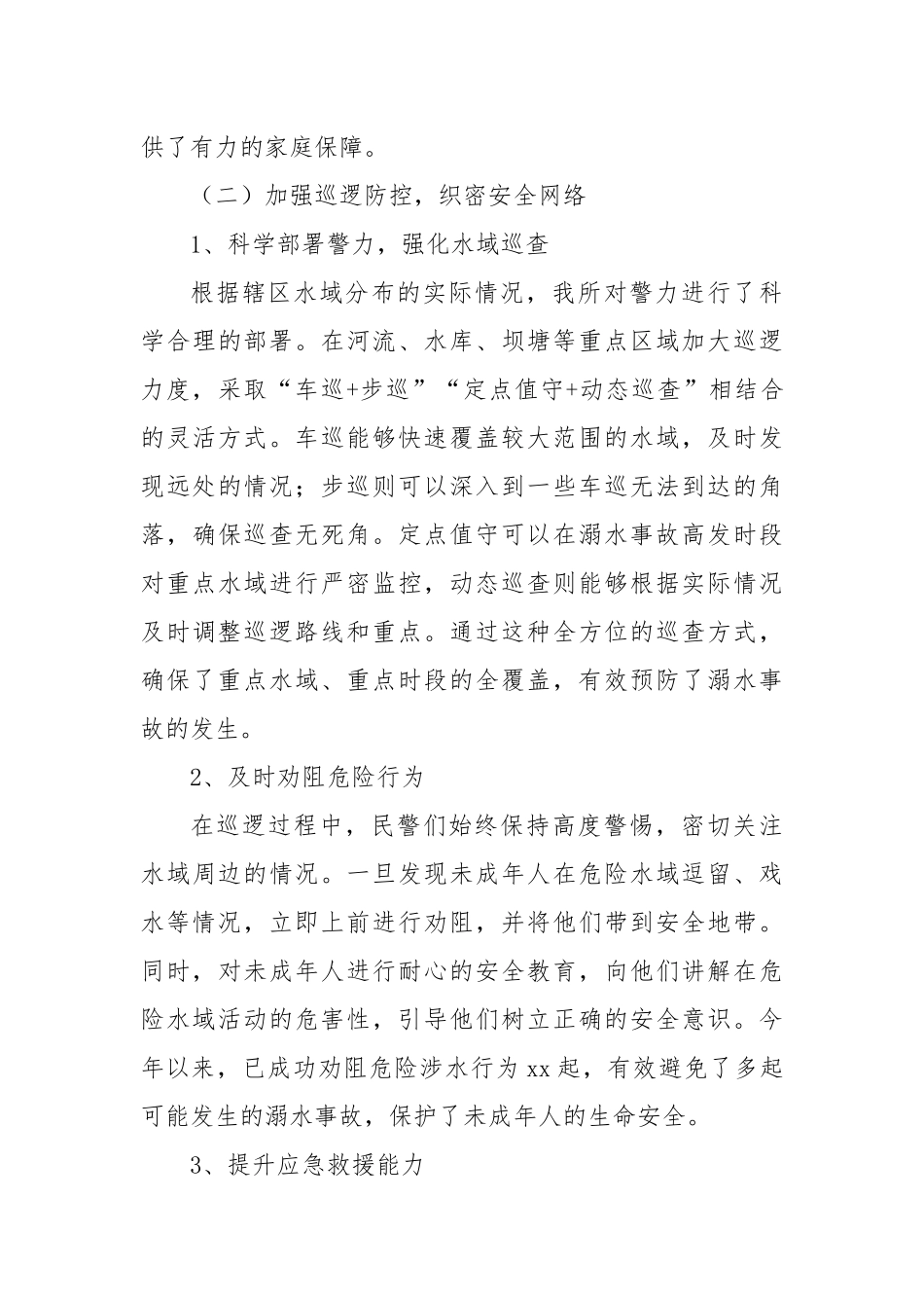 派出所开展未成年人防溺水工作情况汇报.docx_第3页