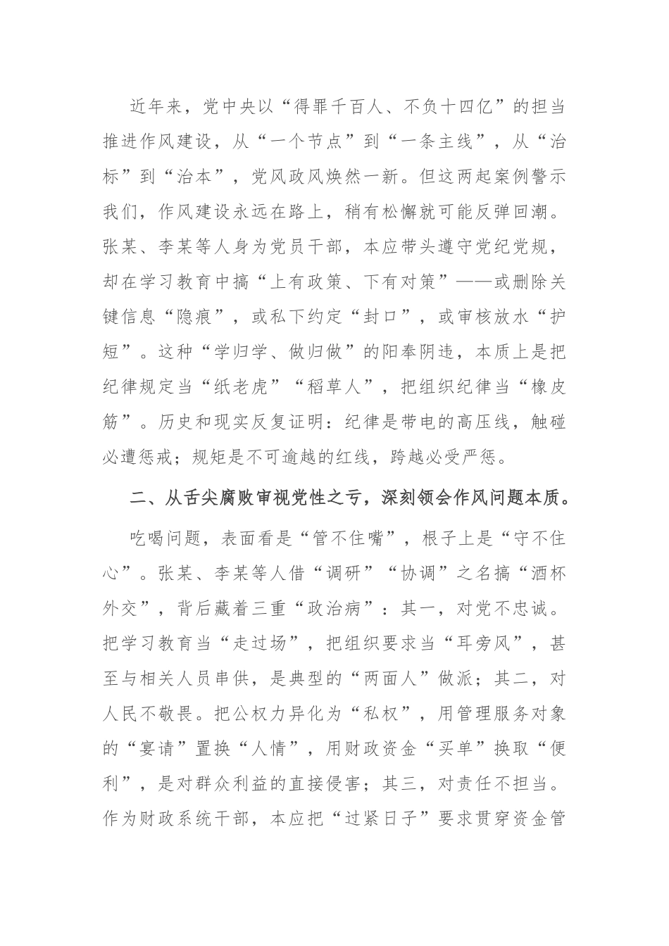 县财政局局长在县政府理论学习中心组上的交流发言.docx_第2页