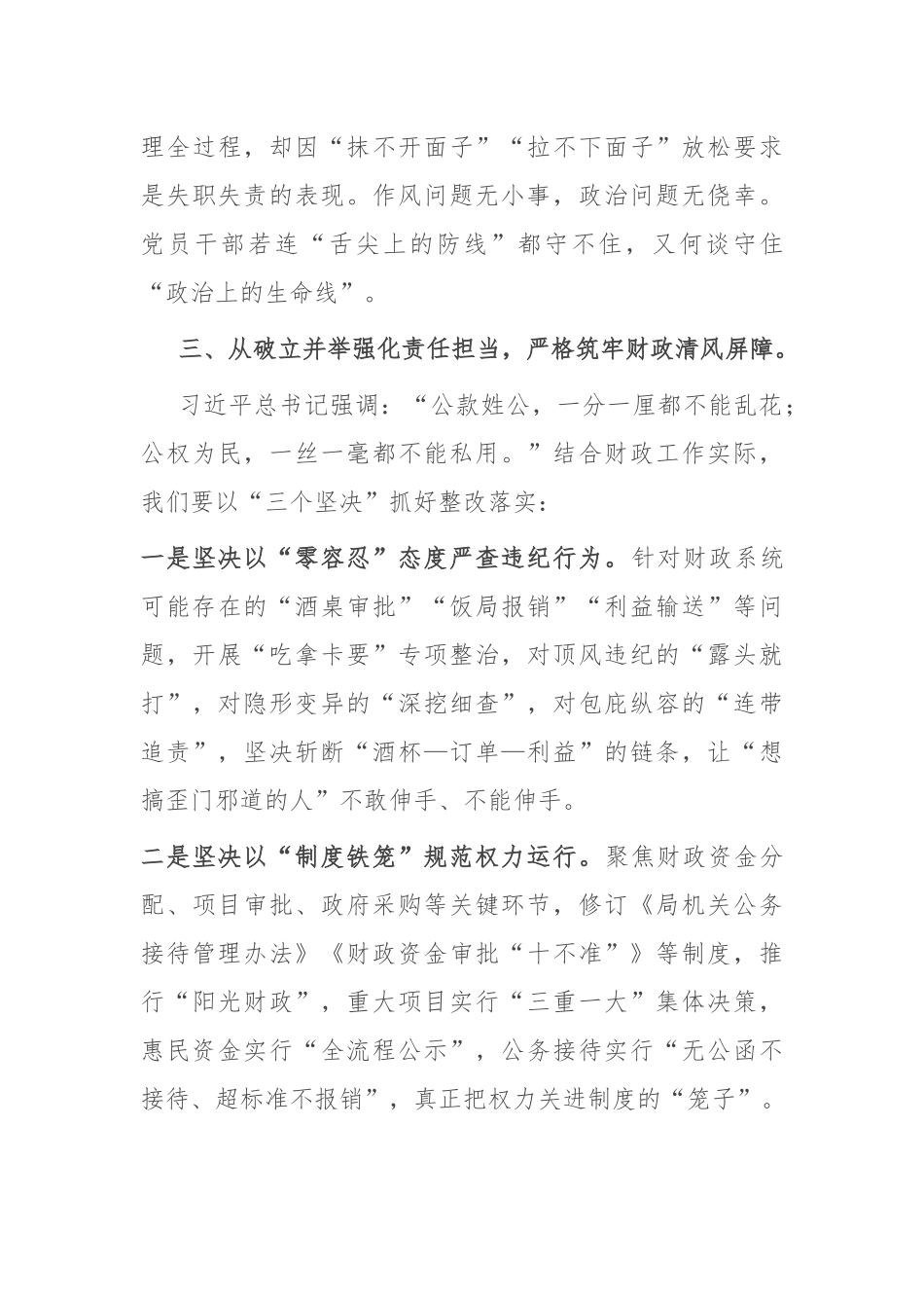 县财政局局长在县政府理论学习中心组上的交流发言.docx_第3页
