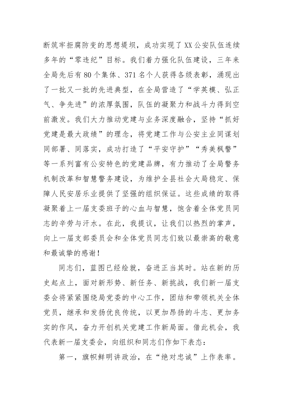 党支部新选举党支部书记表态发言（精品）.docx_第2页