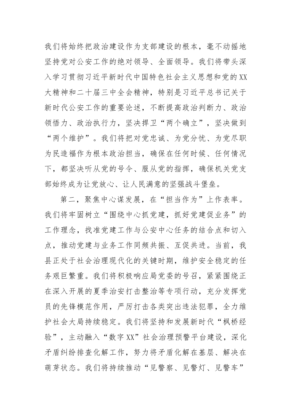 党支部新选举党支部书记表态发言（精品）.docx_第3页