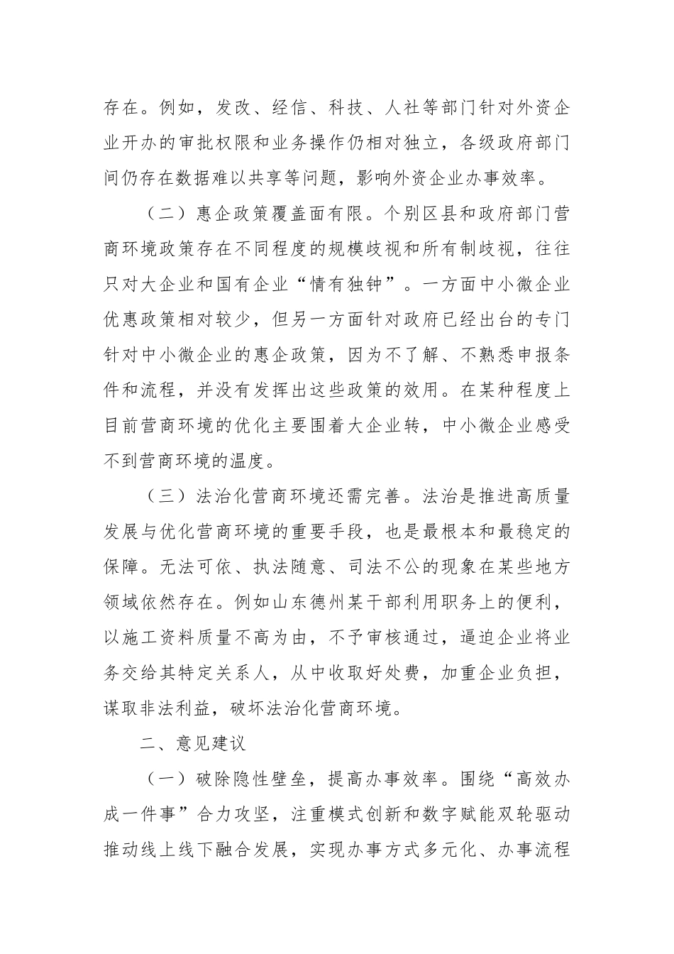 关于优化营商环境的思考和建议.docx_第2页