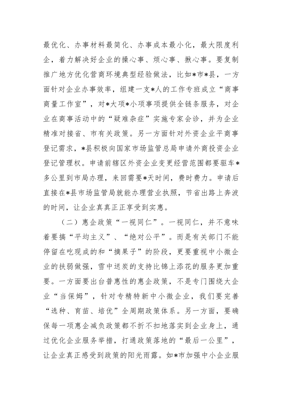 关于优化营商环境的思考和建议.docx_第3页