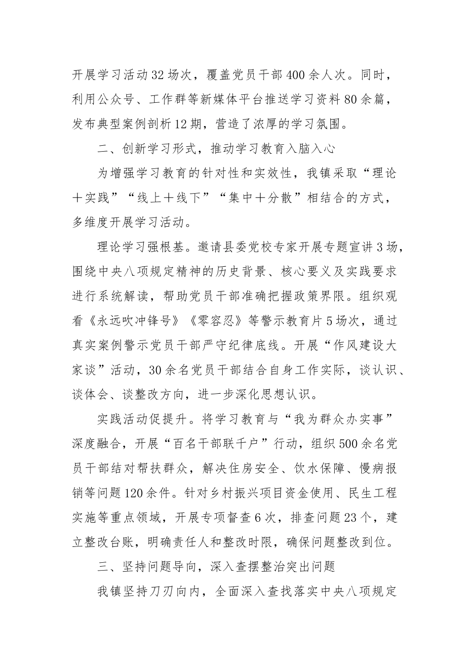 乡镇学习教育总结报告2.docx_第2页