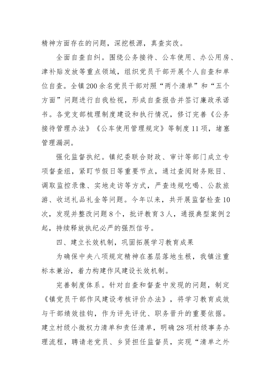 乡镇学习教育总结报告2.docx_第3页