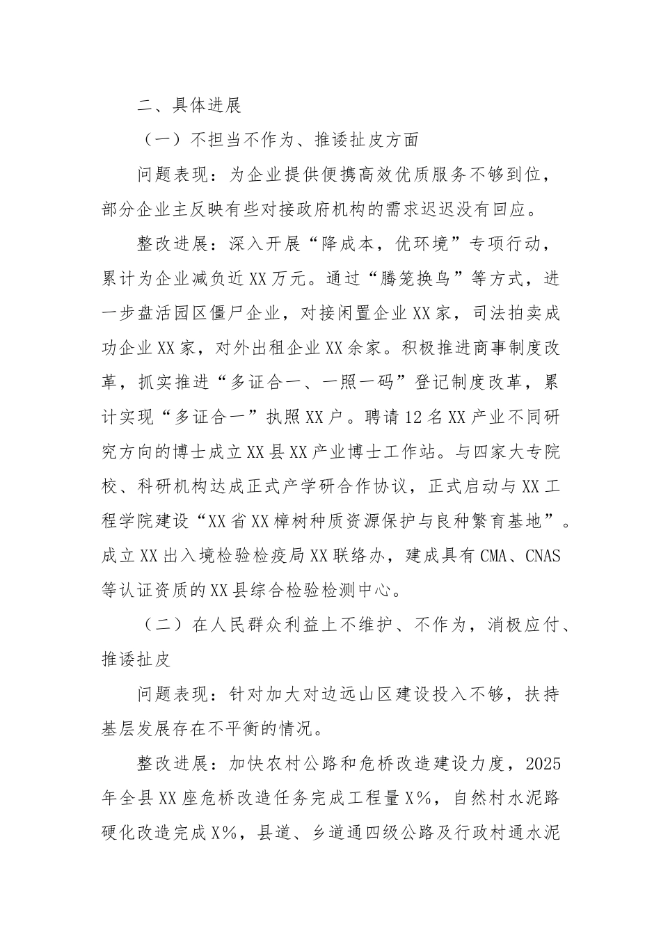 县委常委班子专题查摆问题整改情况报告.docx_第2页