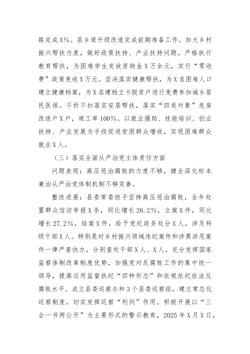 县委常委班子专题查摆问题整改情况报告.docx_第3页