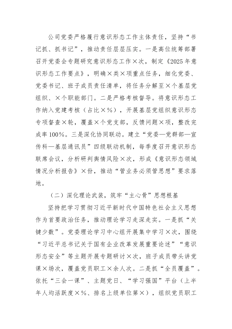 公司2025年上半年落实意识形态工作责任制情况自查报告.docx_第2页