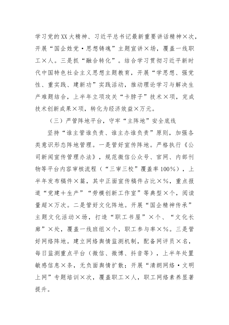 公司2025年上半年落实意识形态工作责任制情况自查报告.docx_第3页