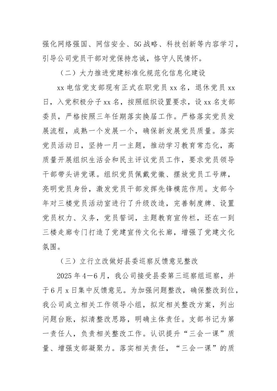 电信公司上半年党建工作总结.docx_第2页