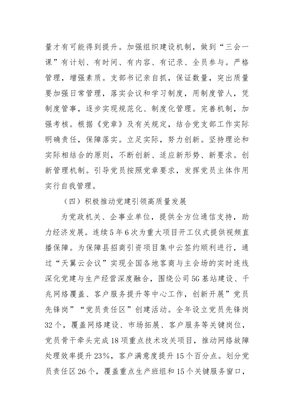 电信公司上半年党建工作总结.docx_第3页
