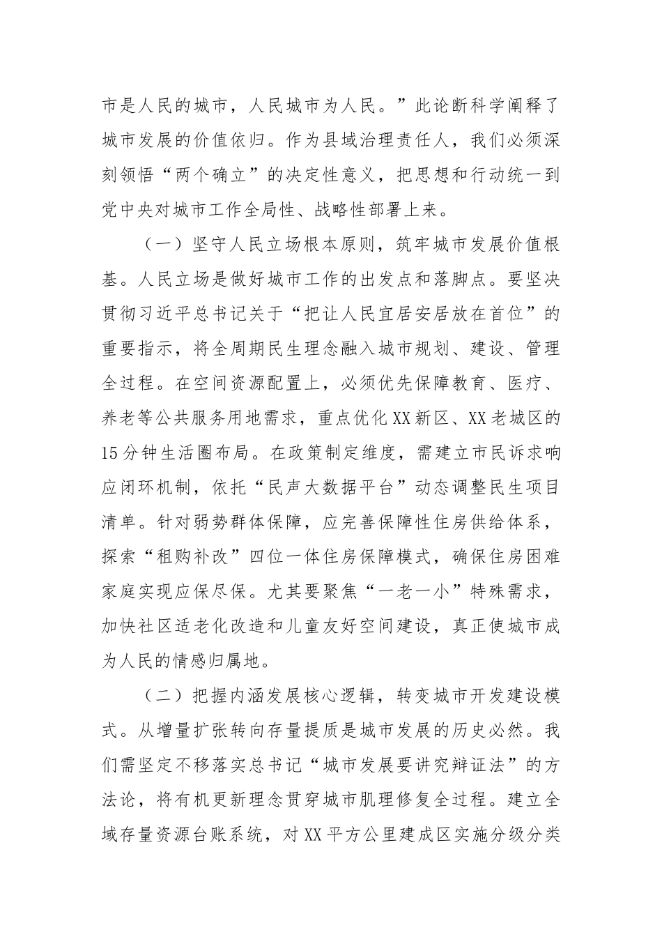 深入贯彻中央城市工作会议精神，奋力书写中国式现代化县域城建新篇章——在专题学习中央城市工作会议精神研讨交流会上的发言.docx_第2页