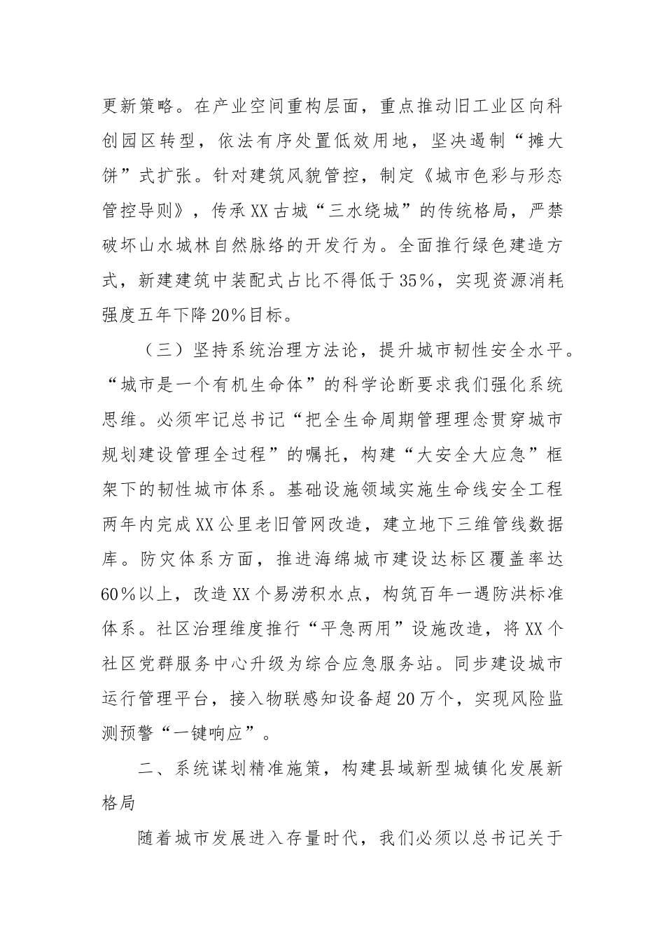 深入贯彻中央城市工作会议精神，奋力书写中国式现代化县域城建新篇章——在专题学习中央城市工作会议精神研讨交流会上的发言.docx_第3页