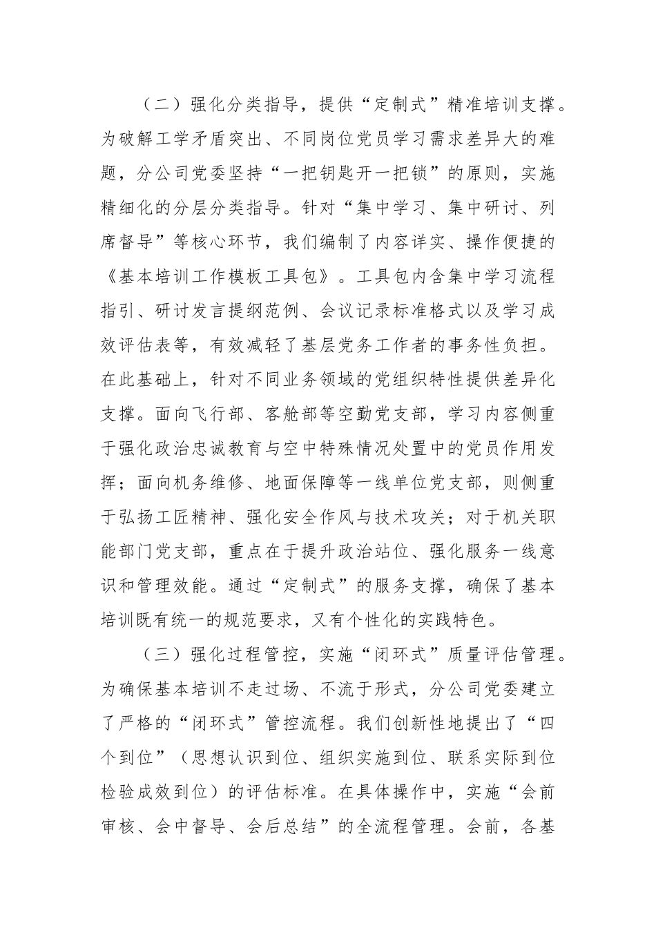 航空公司XX分公司委员会关于基层党组织落实基本培训机制工作总结报告（精品）.docx_第3页