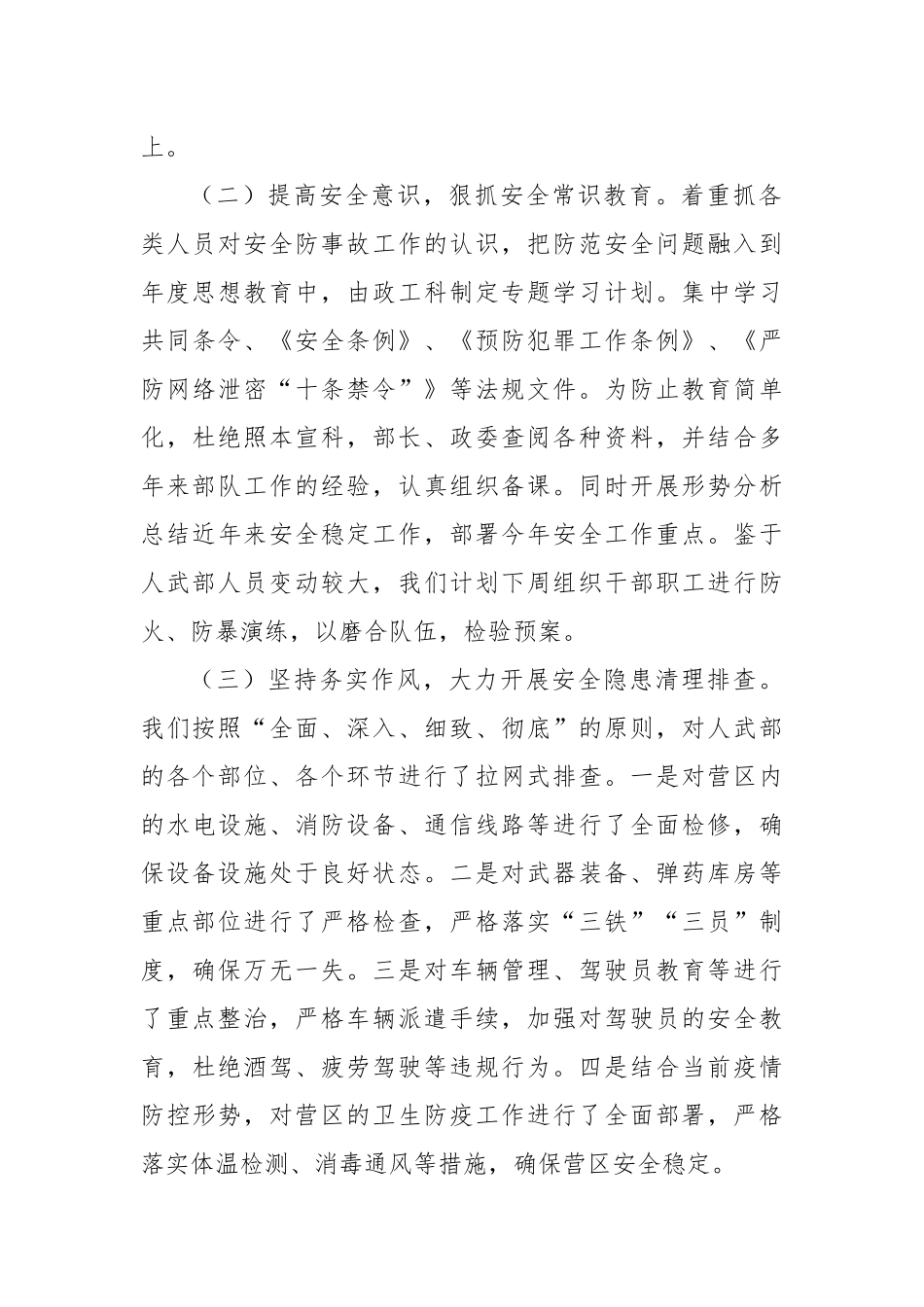 县人武部迎接安全大检查有关工作情况汇报.docx_第2页