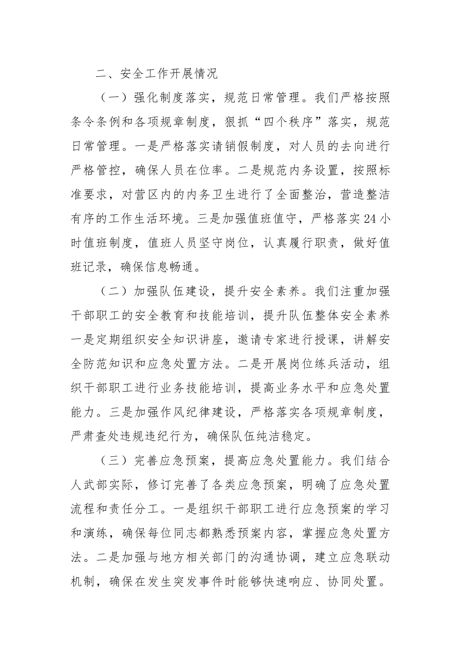 县人武部迎接安全大检查有关工作情况汇报.docx_第3页