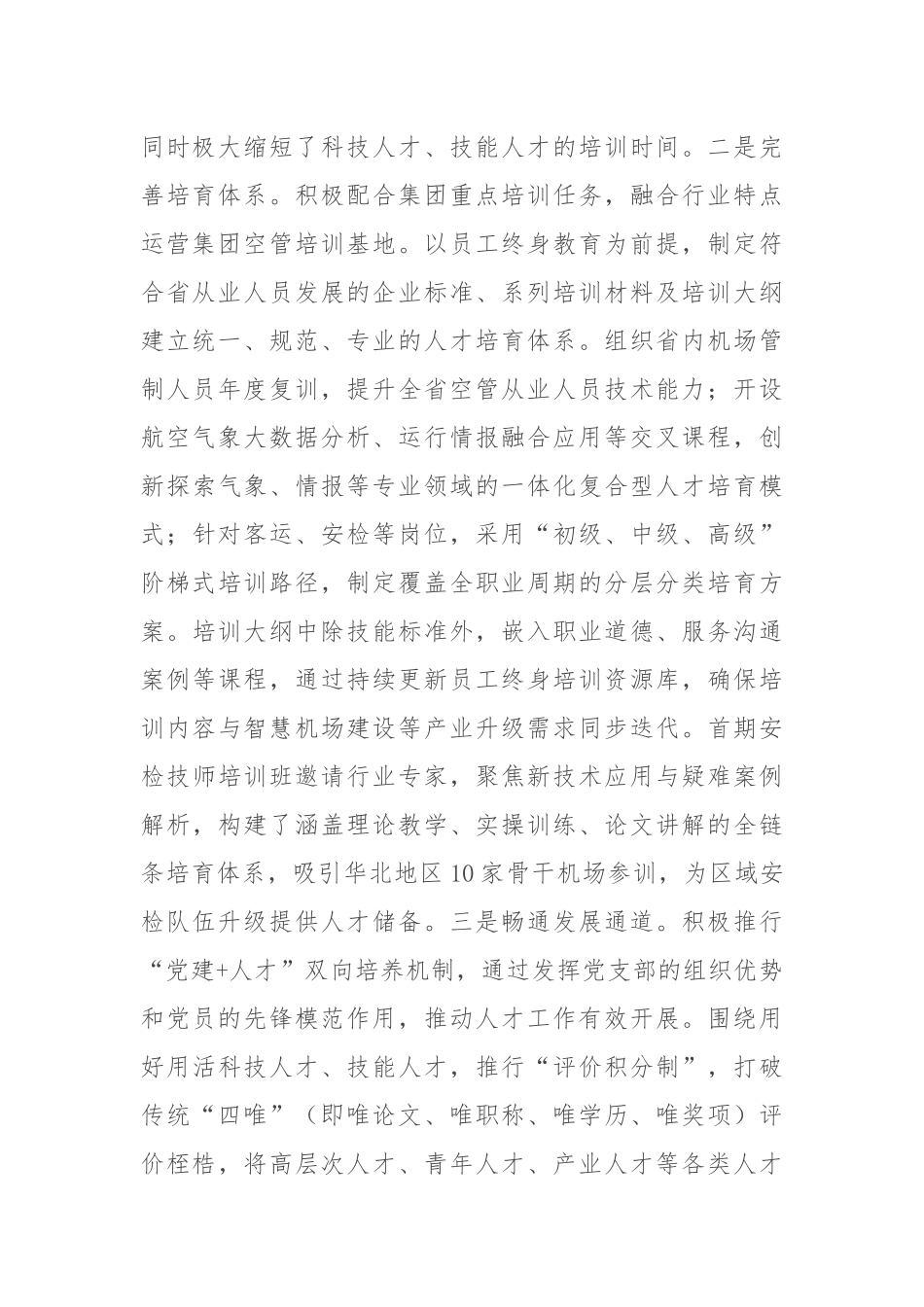 国有企业2025年上半年人才队伍建设工作总结.docx_第2页