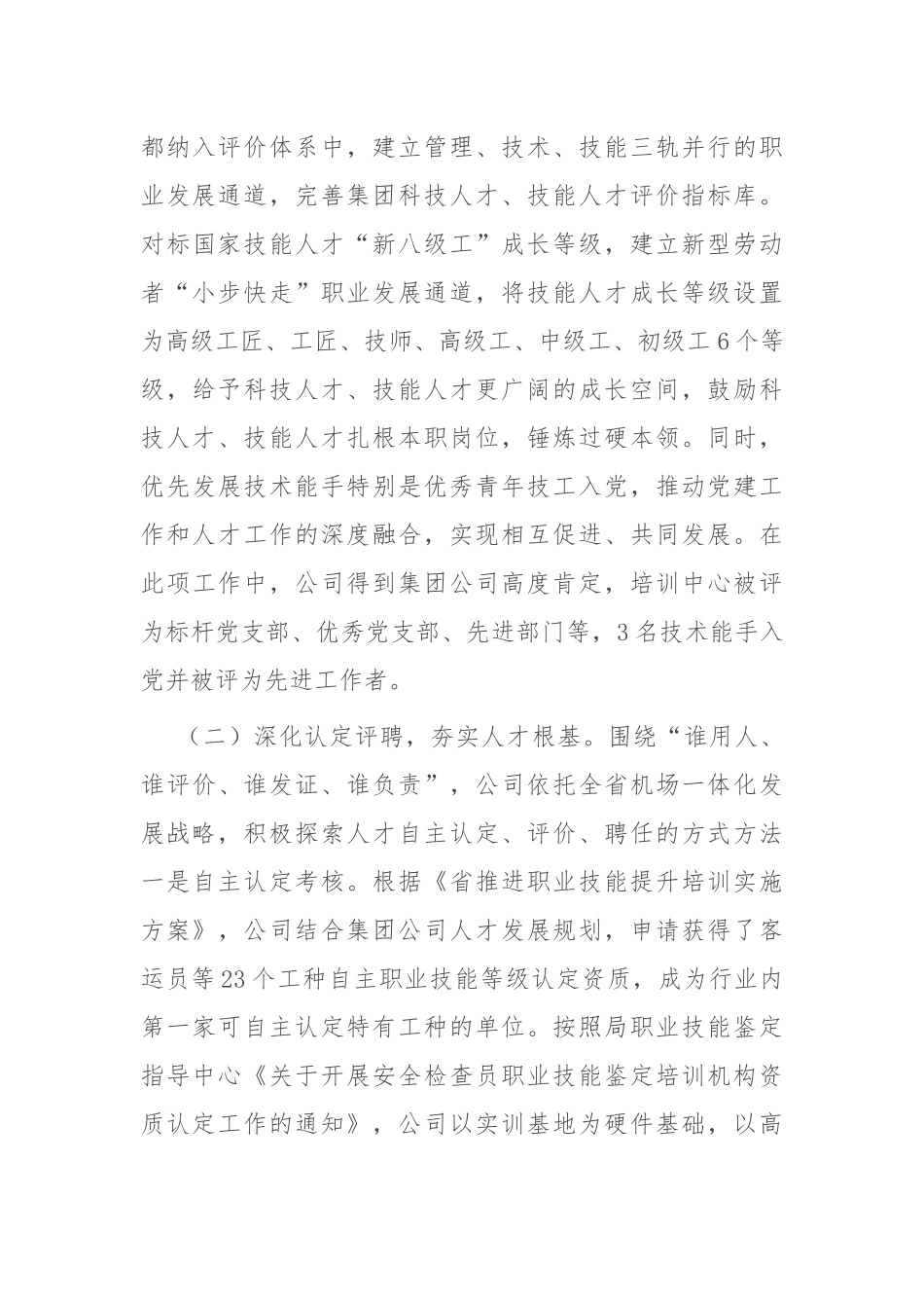 国有企业2025年上半年人才队伍建设工作总结.docx_第3页