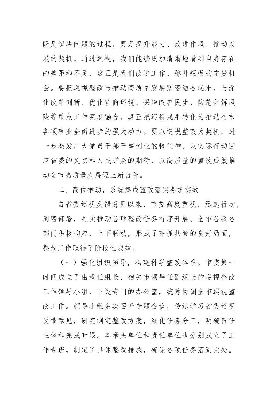 某市委书记在省委巡视反馈意见整改落实推进会上的讲话.docx_第3页