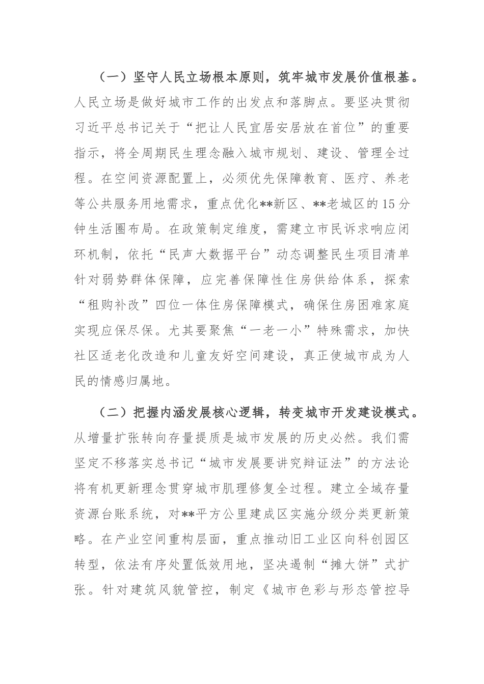 交流发言：深入贯彻中央城市工作会议精神，奋力书写中国式现代化县域城建新篇章.docx_第2页