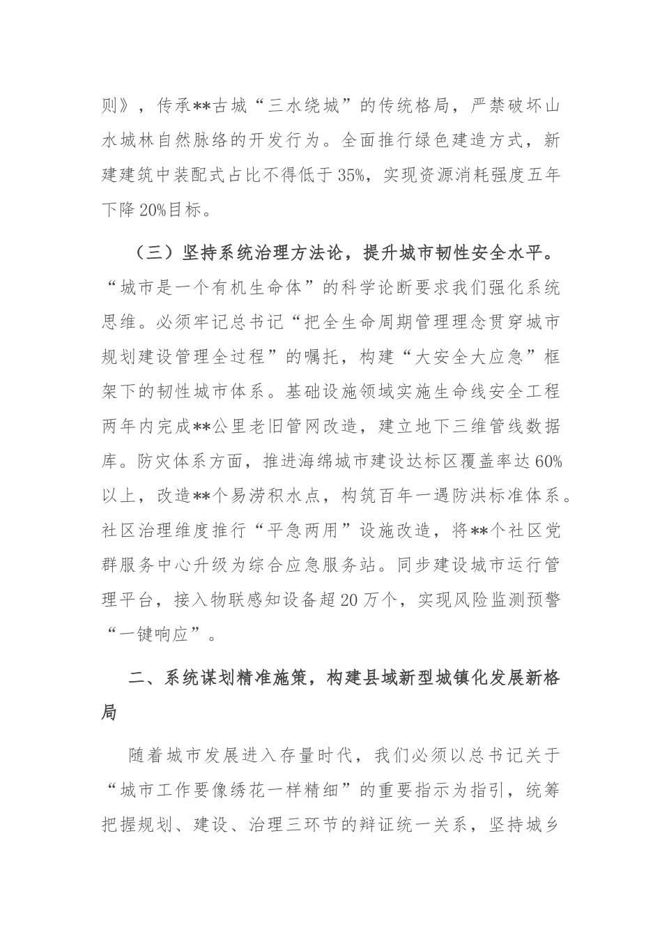 交流发言：深入贯彻中央城市工作会议精神，奋力书写中国式现代化县域城建新篇章.docx_第3页