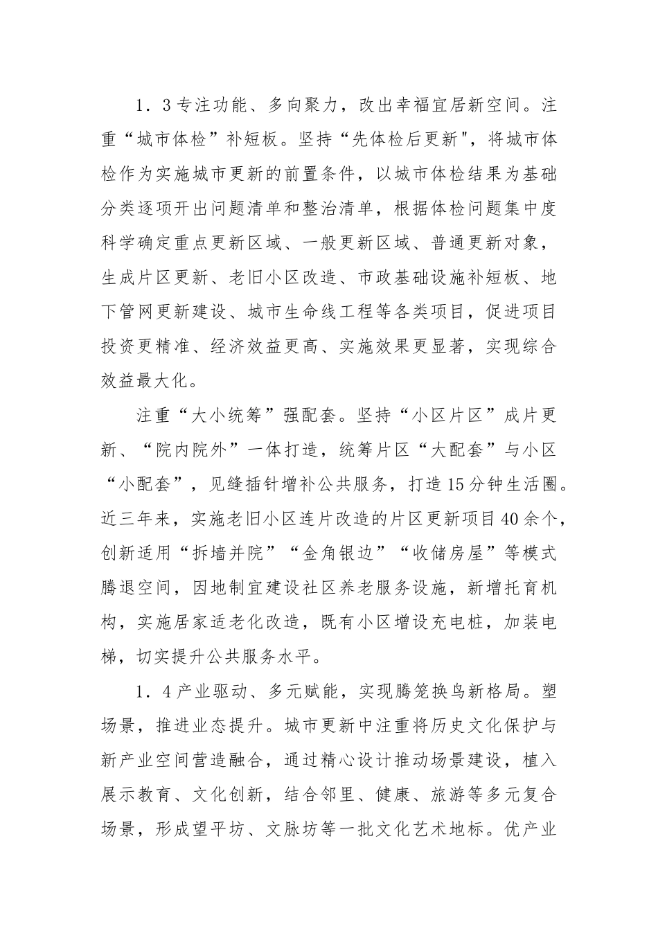 关于xx市城市更新的成效、问题及对策建议报告.docx_第3页